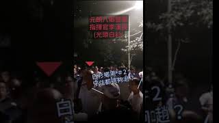 20190721 八鄉指揮官多謝鄉黑 (轉載) hong kong protest, hk police commander in cahoots with triads, say THANK YOU