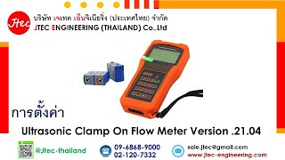 การตั้งค่า Ultrasonic Clamp On Flow Meter TUF-2000H (Version 21.04)