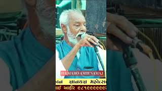 AHIR SAMAJ NI EK SACHI VAT #live #ahirt #kutch #ahirat #dayro