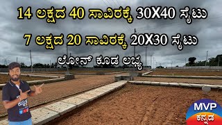 30X40 SITE JUST 14,60000/- | 20X30 SITE JUST 720000/- | SITE FOR SALE IN BANGALORE | CHEAPEST SITE