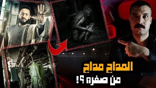 حماده هلال شاف جن حقيقي في مصنع مهجور | حـ ـدث بالفعل!