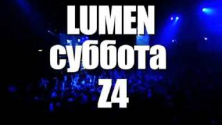 LUMEN в Звездочате