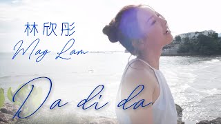 林欣彤 Mag Lam - Da Di Da (Official Music Video)