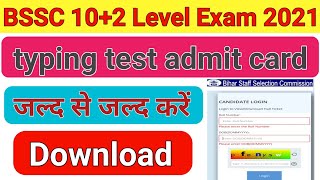 BSSC inter level typing admit card download 2021 |How to download bssc 10+2 typing exam admit card