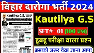 KAUTILYA GS BIHAR DAROGA PRACTICE SET 01 || BIHAR SI PRE EXAM 2024 || BIHAR DAROGA 2024 || BIHAR SI