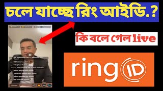 ring id owner live 202 bangla | ring id update | ring id bangla tutorial