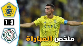 ملخص مباراة  النصر   اليوم   و  الاتفاق     - 3 - 1 -    دوري روشن السعودي - هدف رونالدو