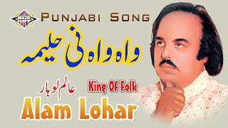 Wah Wah Ne Halima Punjabi Song Alam Lohar