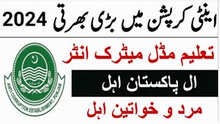 Anti Corruption Department Latest Jobs Apply Online | Latest Govt jobs in Pakistan