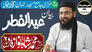 (Khutba Eid ul Fitr) Speech Hazrat Mulana Shah Nawaz Farooqi Sahb/ Jamia Masjid Rahman Gujranwala