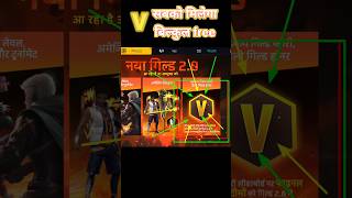 v वेज सबको मिलेगा बिल्कुल फ्री free fire OB 42 update free fire new event#viral#freefire#shortsfeed