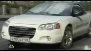 Chrysler Sebring в фильме "Отставник" (2009)