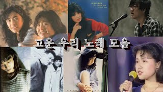 고운 우리 노래 모음(고음질)