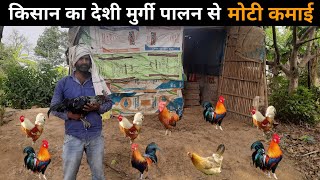 जॉब छोड़ कर शुरू किया देशी मुर्गी का पालन free ranj deshi poultry farm #deshimurgipalan