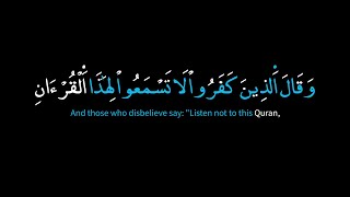 #القران_الكريم كروما شاشه سوداء🌿سورة فصلت🌿وقال الذين كفروا لا تسمعوا لهذا القرآن🔥Surah Fussilat🔥