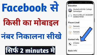 Facebook Se Kisi Ka Phone Number Kaise Nikale | How to Get Mobile Number From Facebook