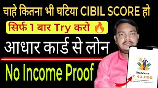 NEW LOAN APP ||घटिया सिबिल स्कोर में 📍 Loan App Fast Approval -NO INCOME PROOF 🔥 Personal Loan App