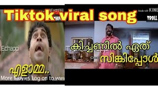 #10Msubscribers#Troll2019 #Newsong2019 #viewsഎളാമ്മ കിച്ചണിൽ ഏതു സിങ്കിപ്പോൾ