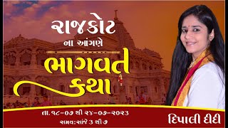 🔴 LIVE -  Day-5|| Dipali Didi || 9825516865 || Shrimad Bhagwat Katha || RAJKOT