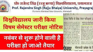 Rajju bhaiya university letest news odd semester exam date 2024 // parsu news!! नवंबर से है परीक्षा