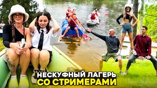 СТРИМЕРЫ В НЕСКУФНОМ ЛАГЕРЕ😂 FASOOLLKA ЛИКС FOLLENTASS АРИНЯН | ТВИЧ НАРЕЗКА СТРИМА С NEDOGONPOLYA