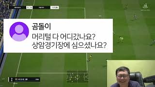 FC온라인 하며 웃긴 댓글 읽기