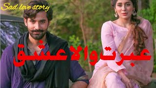 Ebrat wala ishaq|story no 3|sansani khaiz kahani#urduhindi