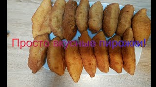 Просто пирожки, но вкусные!//Pirozhki!#120