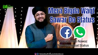 Mera Bigda Waqt Sawar Do Status | Mere Khwaja Piya Status | Hafiz Tahir Qadri Manqabat Status