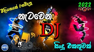 Damith Asanka New Hits Song | Dj Nonstop 2022 | Sinhala Song 2022 | SL Music New Dj Songs