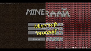 Minecraft 'ororaaй'