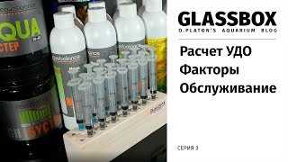 3 / Расчет удобрений и факторы влияния. Обслуживание. (исправленное)