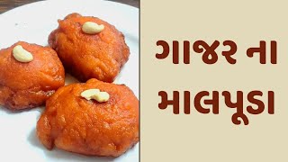 Gajar na malpuda Recipe in Gujrati by Rajnikant Parekh/ઝટપટ બનતા ગાજર ના માલપુડા