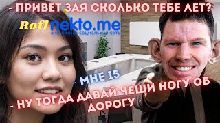 🦝 Глад Валакас общается Со Шкилякой в Nekto.me (Частина 1)