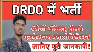 सरकारी नौकरी: DRDO में जूनियर रिसर्च फेलोशिप का मौका | #thebuntysingh #tbsupdate @Tbsofficial0017