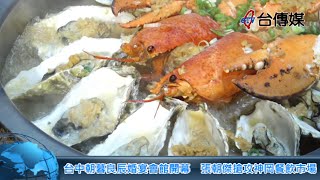 《台傳媒新聞》20220123 台中朝暮良辰婚宴會館開幕 張朝傑搶攻神岡餐飲市場