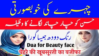 Powerful Wazifa to Remove Chehre ke Daag Dhabbe || Raza amliyat