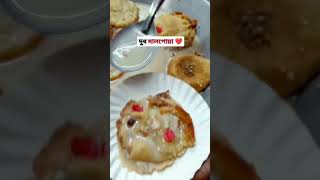 মালপোয়া খেতে কে কে ভালোবাসো? 😋😍#youtubeshorts #shortvideo #shorts #short #malpoa #malpoarecipe