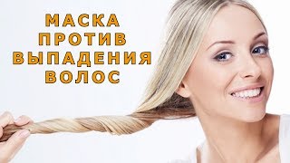 Маска для Волос, чтобы Остановить Выпадение Волос в Домашних Условиях