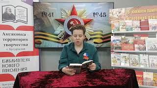 Сетевая акция "Победный май", "День Победы", читает Мироненко Я. Г.