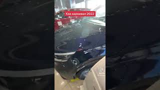 цена kia carnival 2022