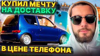 АВТО FIAT SEICENTO  для РАБОТЫ в Доставке Glovo, Wolt, Uber Eats, Bolt Food. Варшава. Польша. Jush