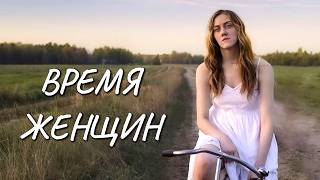 Мелодрама "Время женщин" // Три новеллы // В ролях: Полина Ауг, Евгений Цыганов, Денис Клявер