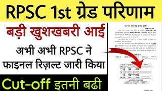 RPSC first grade final Result जारी। RPSC First Grade Hindi English math physics chemistry result