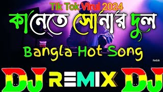 Kanete Sonar Dul Dj | Viral Dj RemiX 2023 | কানেতে সোনার দুল | TikTok Viral DJ RemiX | @PaglaMix