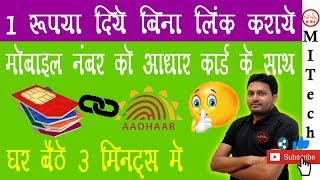 ₹0 and Link Aadhar to Mobile Number😍😲📱|3Min@🏠|Link/Register Mobile Number with Aadhar Card Offline