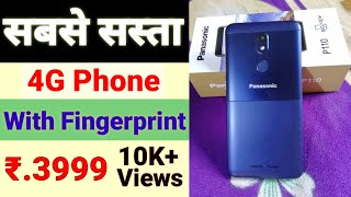 Best Budget 4G phone with fingerprint only rs.3999 | dual 4g volte | Panasonic p110 | Technomit