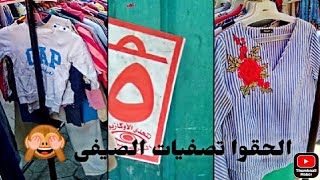 مهرجان ال ٥ ج 💥تصفيات الصيفى حريمى و اطفالى  هنا و بس مع عدلات ❣