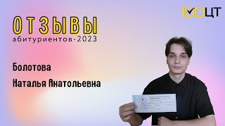 Отзыв о преподавателе русского языка Болотовой Наталье Анатольевне