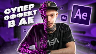 ЭФФЕКТ мокрого асфальта в AFTER EFFECTS | Моделируем сцену в Element 3D с НУЛЯ | ПОДРОБНЫЙ ТУТОРИАЛ